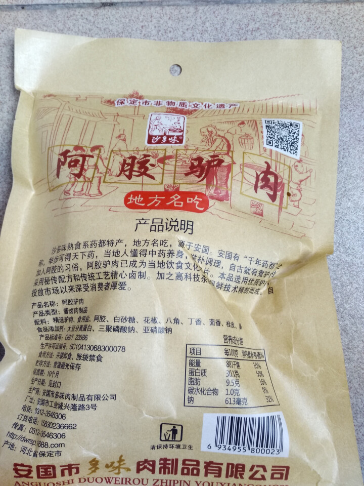 沙多味 阿胶驴肉 熟食卤味 真空驴肉 保定火烧 200g 一袋怎么样，好用吗，口碑，心得，评价，试用报告,第2张