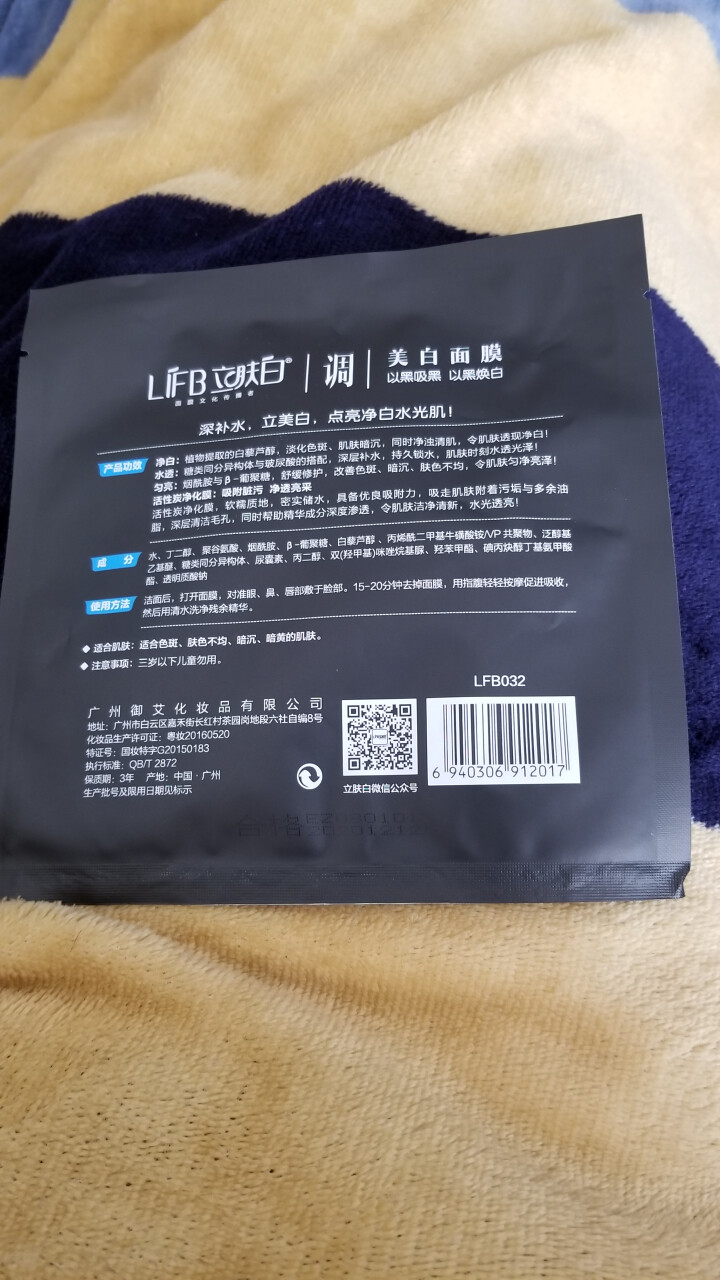 立肤白（LIFB） 立肤白 冰泉舒缓嫩白冰膜补水保湿黑炭小黑膜面膜清洁收缩毛孔两盒装 净透黑面膜,第3张