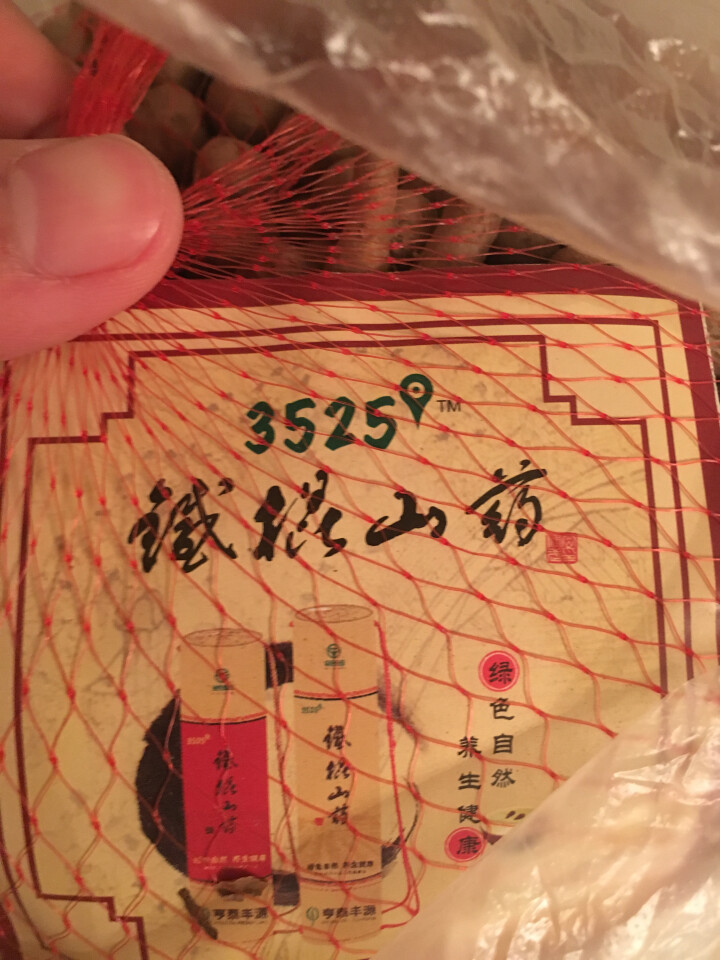 亨泰丰源 河南焦作新鲜垆土铁棍怀山药豆 蔬菜简装 1kg怎么样，好用吗，口碑，心得，评价，试用报告,第3张