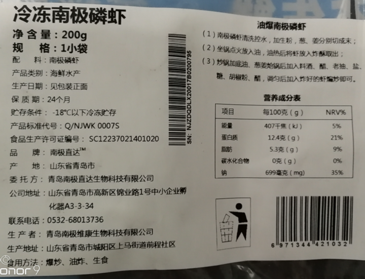 南极直达（S·KING）冷冻南极磷虾 南极海域捕捞 200g 1小袋 袋装 海鲜水产怎么样，好用吗，口碑，心得，评价，试用报告,第4张