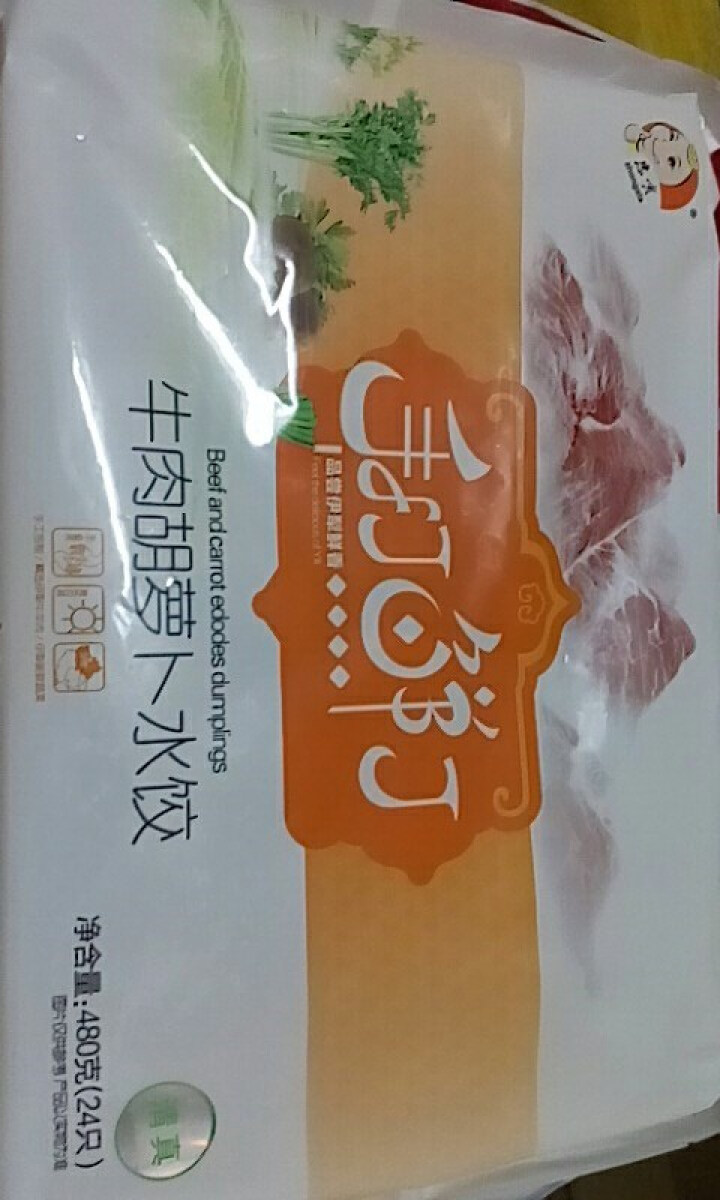 忠霞 清真水饺 牛肉胡萝卜口味 480g（24只）怎么样，好用吗，口碑，心得，评价，试用报告,第3张