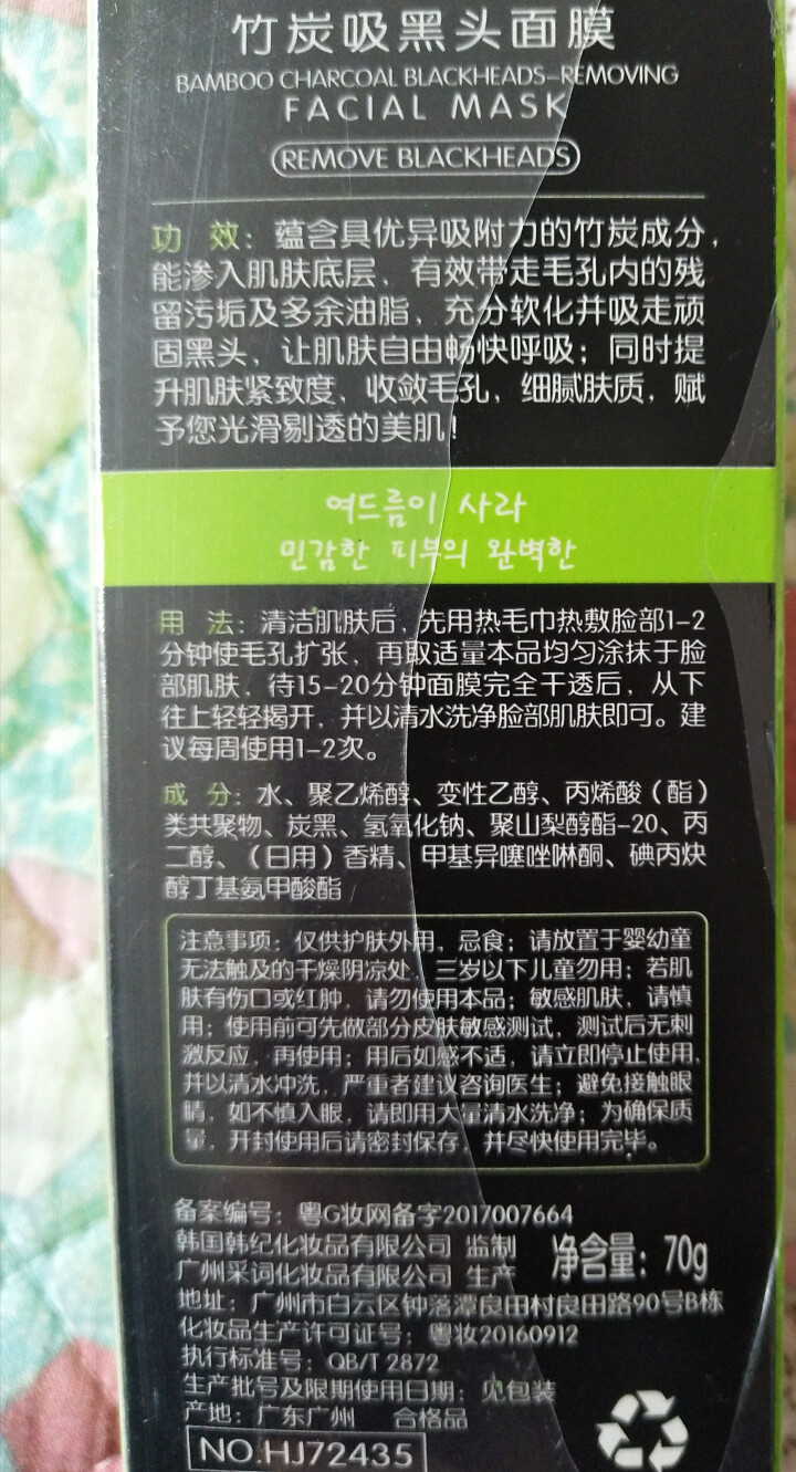 韩纪 撕拉式面膜竹炭去黑头70g黑头导出液去黑头鼻贴 1支怎么样，好用吗，口碑，心得，评价，试用报告,第4张