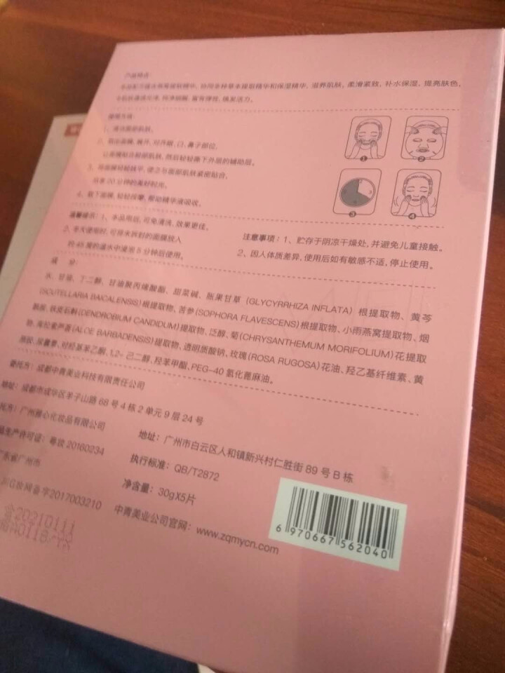 青美养颜保湿面膜 燕窝石斛补水保湿锁水紧致提亮肤色收缩毛孔蚕丝面膜怎么样，好用吗，口碑，心得，评价，试用报告,第3张