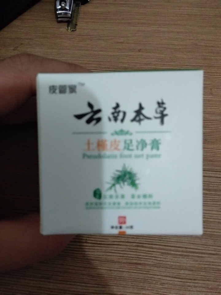 皮管家 云南本草脚气膏20g去脚臭喷剂脚味脚汗脚痒烂脚丫除异味香港脚非药水王怎么样，好用吗，口碑，心得，评价，试用报告,第2张