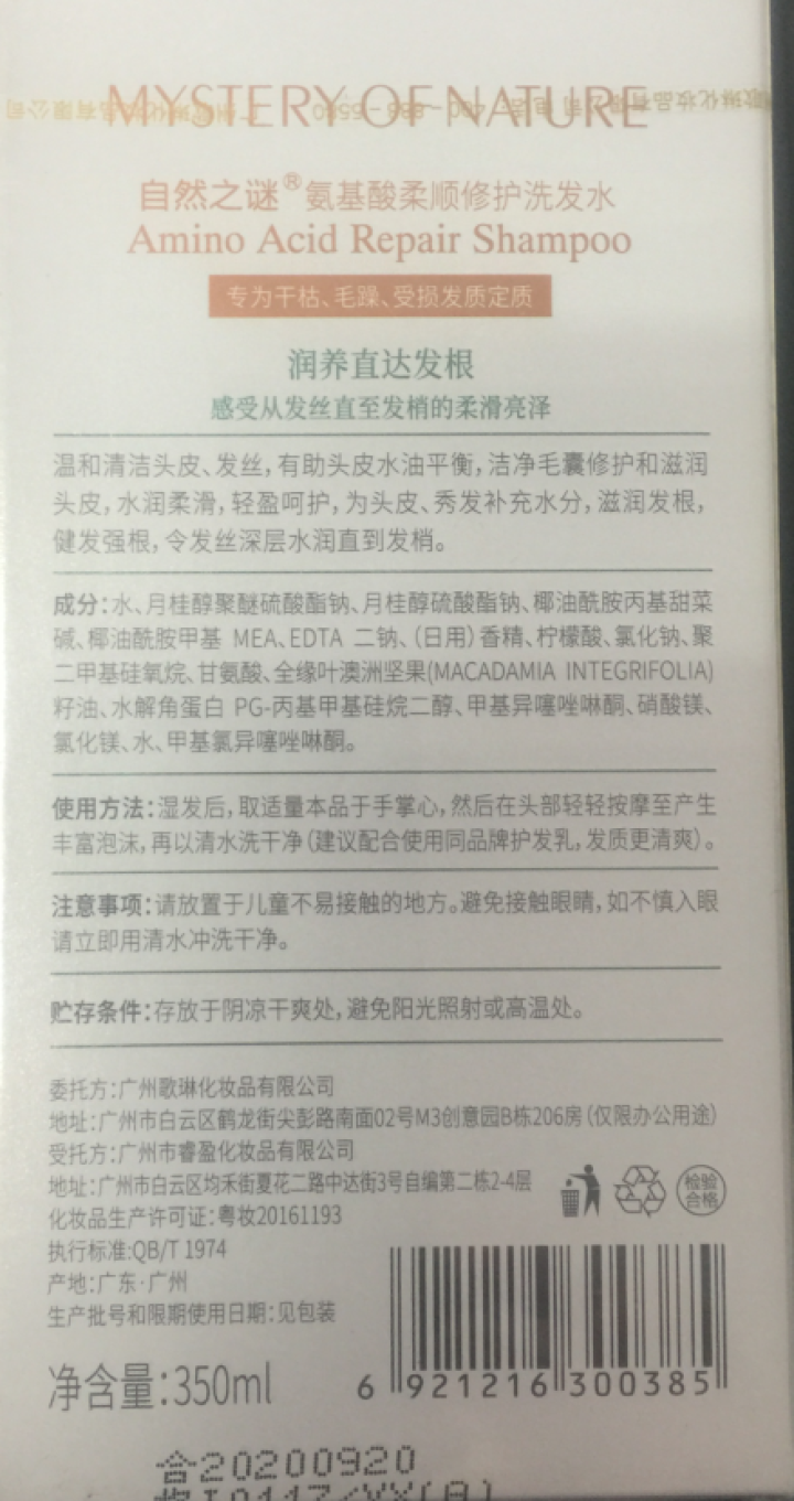 自然之谜（Z） 自然之谜氨基酸柔顺修护洗发水350ML怎么样，好用吗，口碑，心得，评价，试用报告,第2张