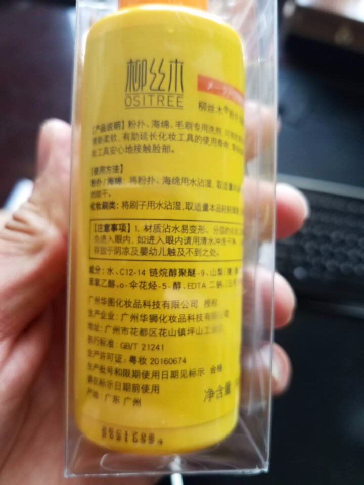 柳丝木（Ositree） 粉扑清洁剂粉扑海绵清洁液清洗化妆工具清爽去污 粉扑海绵清洁液怎么样，好用吗，口碑，心得，评价，试用报告,第2张