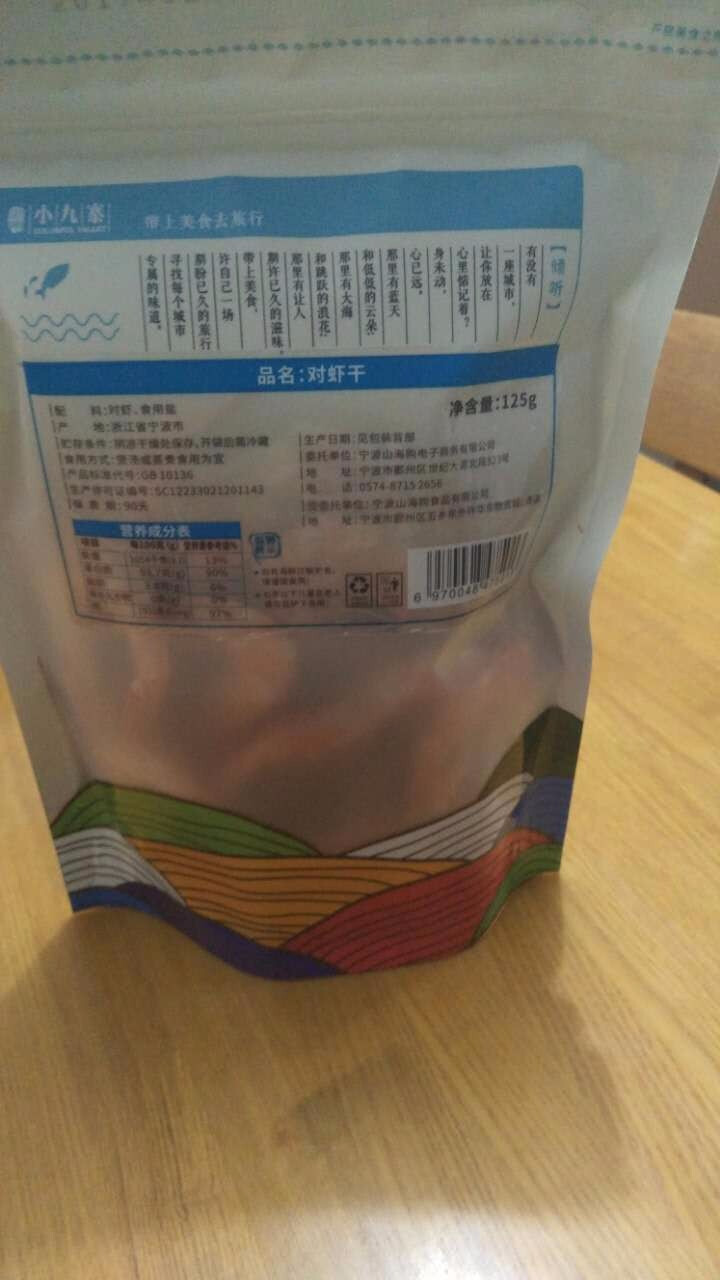 山海购 虾干 舟山特产即食碳烤虾干对虾干 海鲜零食干货 个大淡干125g 袋 对虾干（大号） 125g怎么样，好用吗，口碑，心得，评价，试用报告,第2张