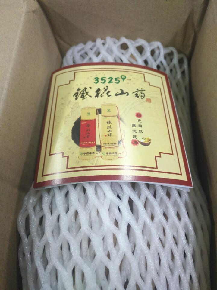 亨泰丰源3525 河南焦作新鲜垆土铁棍怀山药 蔬菜礼品 20cm散装赠品怎么样，好用吗，口碑，心得，评价，试用报告,第2张