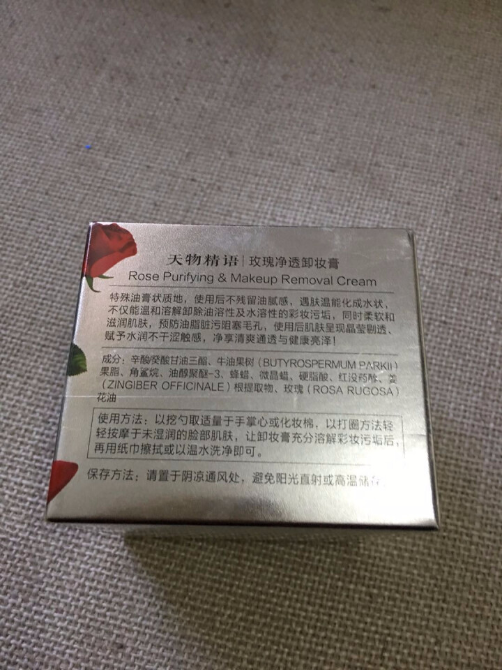 天物精语 玫瑰净透卸妆膏60g 温和清洁无刺激卸妆霜深层清洁眼唇脸部可用 玫瑰净透卸妆膏怎么样，好用吗，口碑，心得，评价，试用报告,第5张