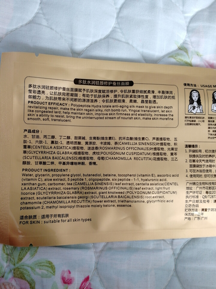 玛莎妮娜面膜多肽水润修护蚕丝保湿补水蚕丝面膜 80送20共100贴送竹炭面膜5手工皂眼部按 试用装一片怎么样，好用吗，口碑，心得，评价，试用报告,第3张