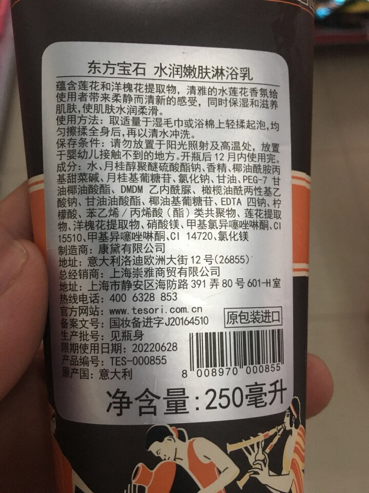 东方宝石 （Tesori D’oriente）水莲花香水润嫩肤沐浴乳500ml 250ml便捷装怎么样，好用吗，口碑，心得，评价，试用报告,第3张