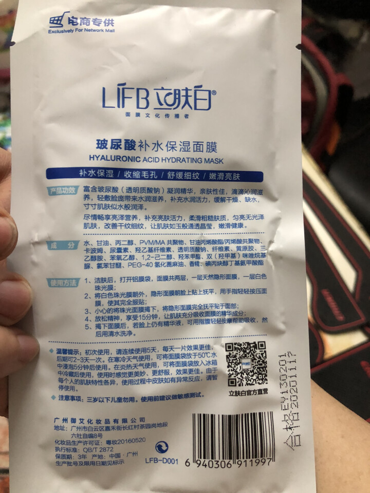 立肤白/LIFB 冰泉舒缓嫩白冰膜补水保湿面膜贴一盒10片装 女去黄提亮肤色收缩毛孔 立肤白玻尿酸补水保湿面膜 1片怎么样，好用吗，口碑，心得，评价，试用报告,第3张