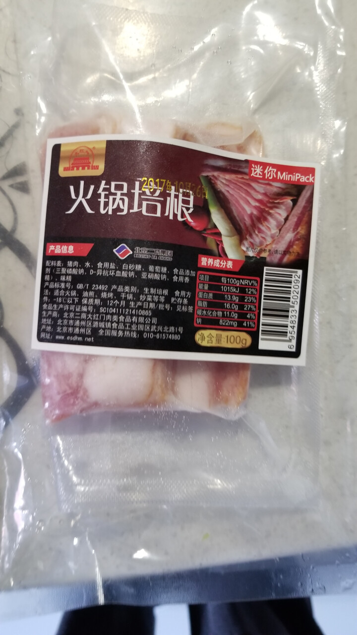 大红门 火锅培根 精选猪肉 火锅涮肉 冷冻熟食 北京老字号 100g怎么样，好用吗，口碑，心得，评价，试用报告,第2张