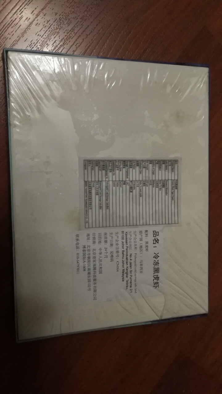 壹家壹站 活冻马来西亚黑虎虾 400g 15,第3张