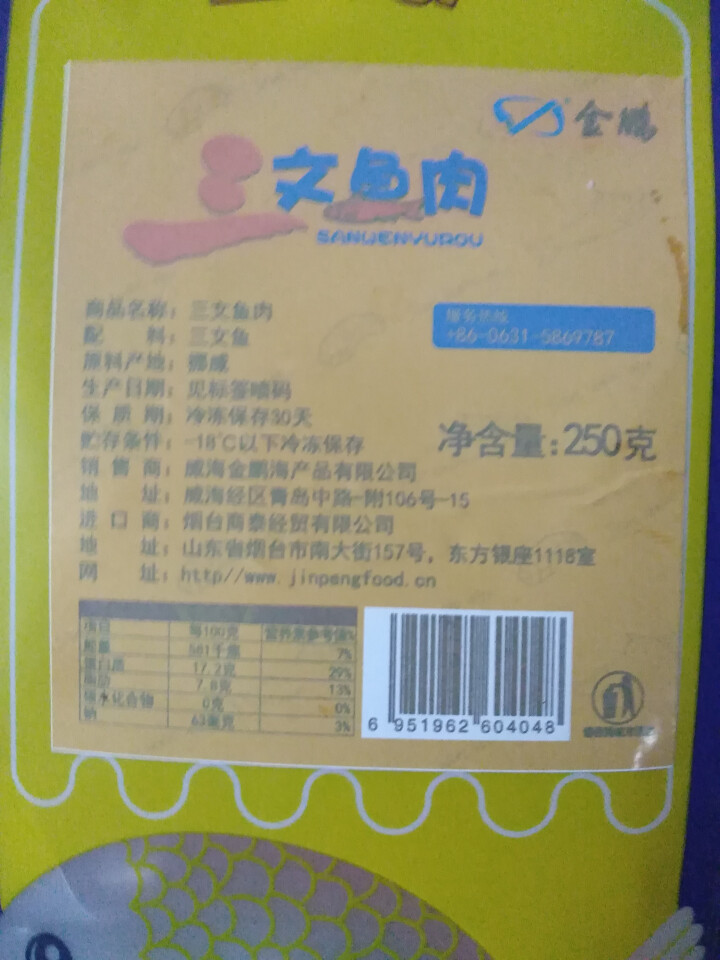 金鹏 大西洋挪威冷冻三文鱼刺身 袋装 海鲜水产 250gx1袋（默认带皮50g）怎么样，好用吗，口碑，心得，评价，试用报告,第4张