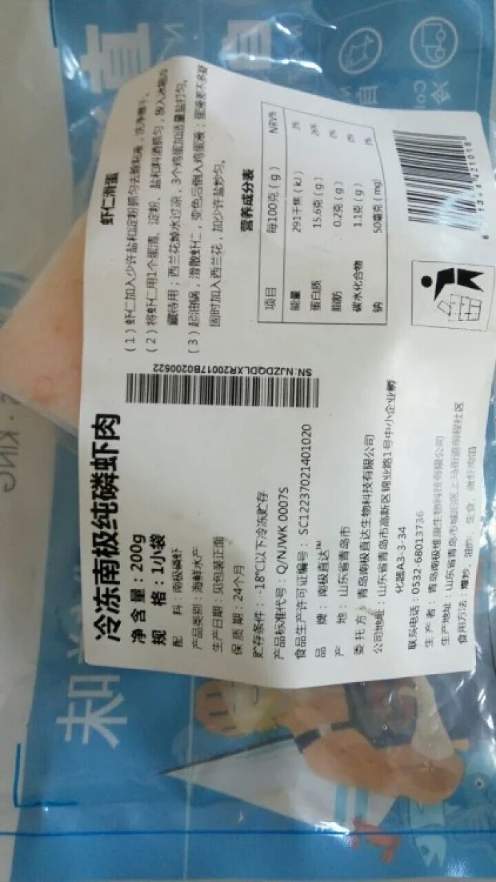 南极直达（S·KING）冷冻南极纯磷虾肉 南极海域捕捞 200g 1小袋 袋装 海鲜水产怎么样，好用吗，口碑，心得，评价，试用报告,第4张