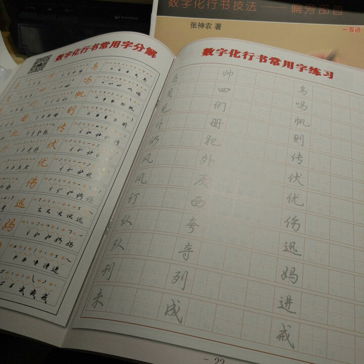 行书钢笔字帖手写描红临摹字帖女生连笔