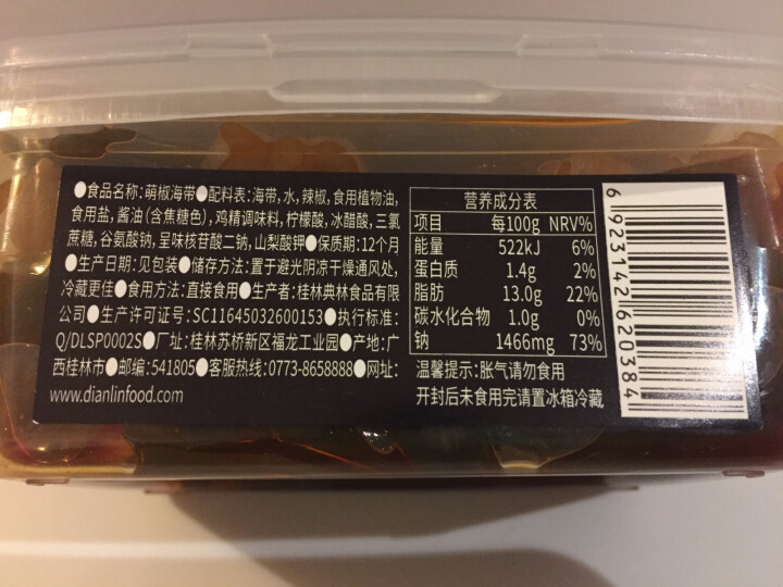 【桂林馆】陈香居 海带 即食海带丝220g 霞浦深海香辣海带条怎么样，好用吗，口碑，心得，评价，试用报告,第3张