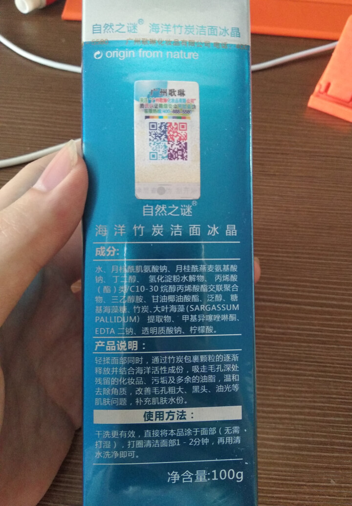 自然之谜干洗脸竹炭洗面奶男女清洁去黑头清洁毛孔净化洗颜收缩毛孔 100g怎么样，好用吗，口碑，心得，评价，试用报告,第3张