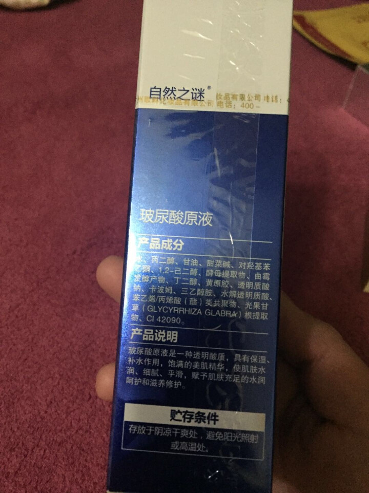 自然之谜玻尿酸原液30ML补水保湿小蓝瓶安瓶定妆怎么样，好用吗，口碑，心得，评价，试用报告,第3张