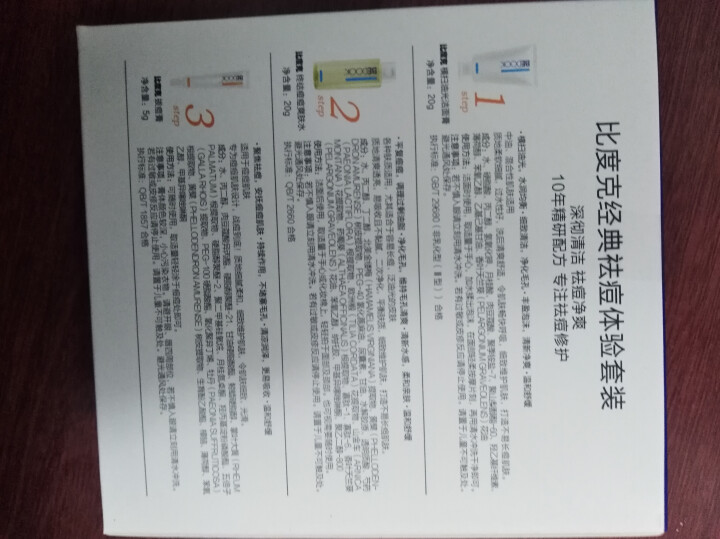 比度克（BeDOOK）男女士祛痘膏去闭合性粉刺青春痘学生淡印亮肤修护痘肌套装 经典祛痘修护套装怎么样，好用吗，口碑，心得，评价，试用报告,第4张