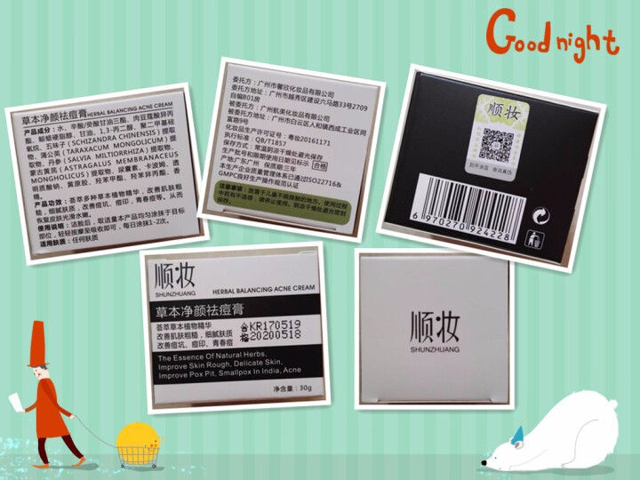 顺妆草本净颜祛痘膏30g 淡化痘印滋润修护控油清洁 30g怎么样，好用吗，口碑，心得，评价，试用报告,第2张