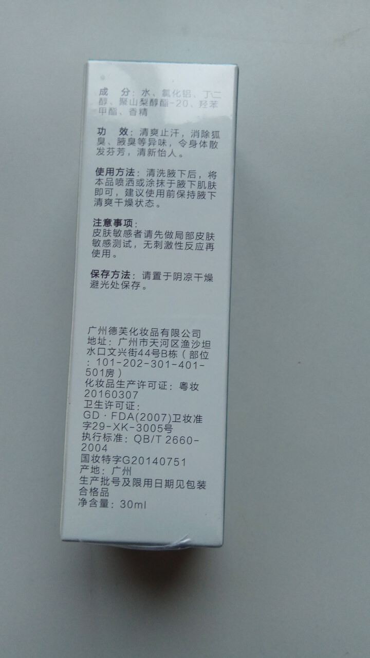 【买2送1】欧莉娜狐臭露30ml祛去狐臭根除净腋臭汗臭男士女士汗臭腋香液喷雾剂止润肤正品怎么样，好用吗，口碑，心得，评价，试用报告,第3张