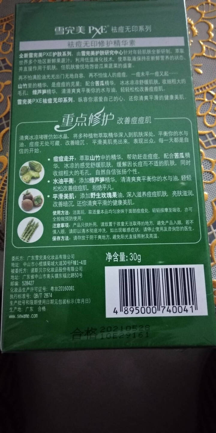 雪完美（PXE） 祛痘无印修护精华素控油去痘膏霜去痘痘粉刺女士男士怎么样，好用吗，口碑，心得，评价，试用报告,第4张