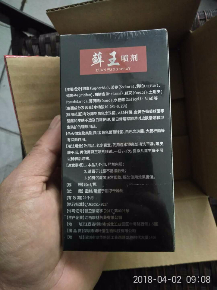 妍叶堂 买2送1癣王喷剂牛皮藓银屑癣手足体股头皮藓疥癣顽癣花斑癣皮肤瘙痒治疗脱皮真菌感染止痒癣药膏怎么样，好用吗，口碑，心得，评价，试用报告,第3张