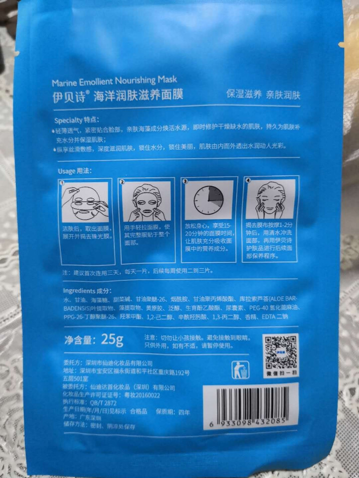 伊贝诗 深海凝萃弹润套装旗舰店专柜正品补水保湿紧致滋润化妆品护肤礼盒伊贝诗洗面奶乳液面霜 伊贝诗面膜1片怎么样，好用吗，口碑，心得，评价，试用报告,第4张