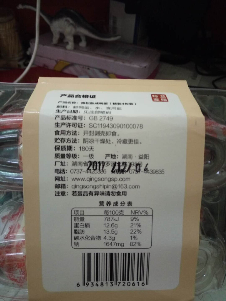 青松 湖南老字号 湖南洞庭湖咸鸭蛋 真空包装咸蛋 4枚装怎么样，好用吗，口碑，心得，评价，试用报告,第2张