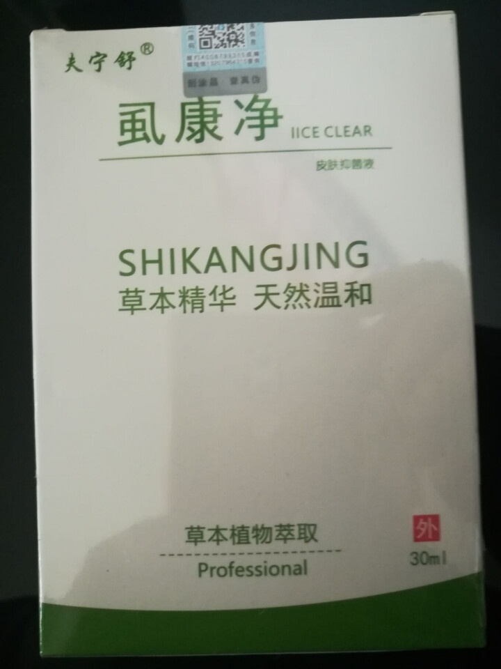 夫宁舒 去头虱儿童虱子药阴虱药水除螨虫跳蚤卵百部酊喷雾剂虱虫一扫光杀灭虱立净成人体虱非药怎么样，好用吗，口碑，心得，评价，试用报告,第2张