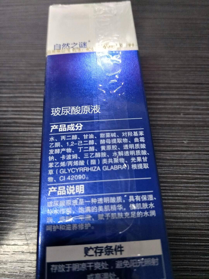 自然之谜玻尿酸原液30ML补水保湿小蓝瓶安瓶定妆怎么样，好用吗，口碑，心得，评价，试用报告,第2张