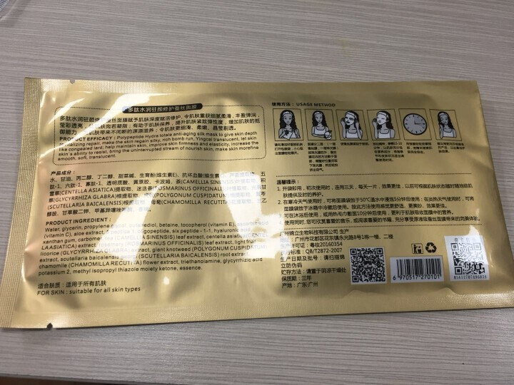 玛莎妮娜面膜多肽水润修护蚕丝保湿补水蚕丝面膜 80送20共100贴送竹炭面膜5手工皂眼部按 试用装一片怎么样，好用吗，口碑，心得，评价，试用报告,第4张