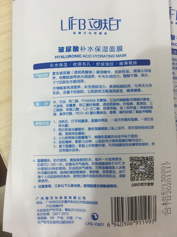 立肤白/LIFB 冰泉舒缓嫩白冰膜补水保湿面膜贴一盒10片装 女去黄提亮肤色收缩毛孔 立肤白玻尿酸补水保湿面膜 5片怎么样，好用吗，口碑，心得，评价，试用报告,第4张