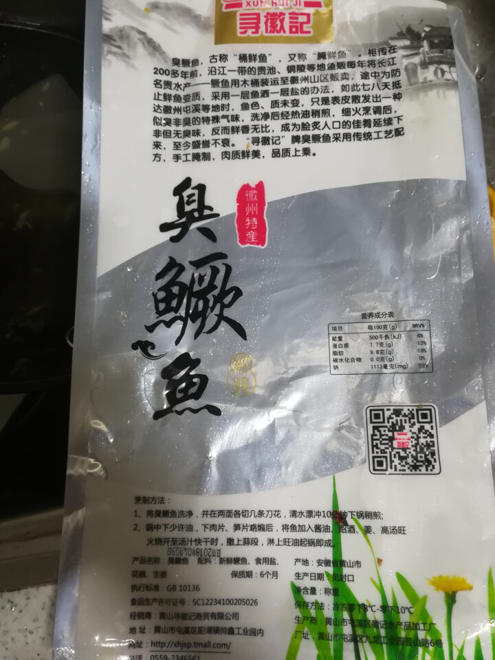 徽埠 安徽黄山特产臭鳜鱼 徽州腌鲜臭鲑鱼 （真空包装）生鲜冷鲜臭桂鱼 净膛1斤,第3张