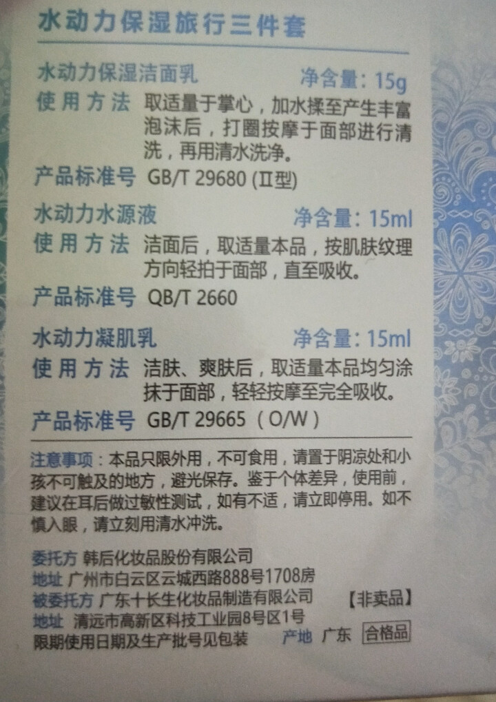 韩后（Hanhoo） 韩后水动力套装官方旗舰官网正品专柜补水保湿滋润洗面奶保湿水乳液面霜 水动力澎湃保湿套装怎么样，好用吗，口碑，心得，评价，试用报告,第3张