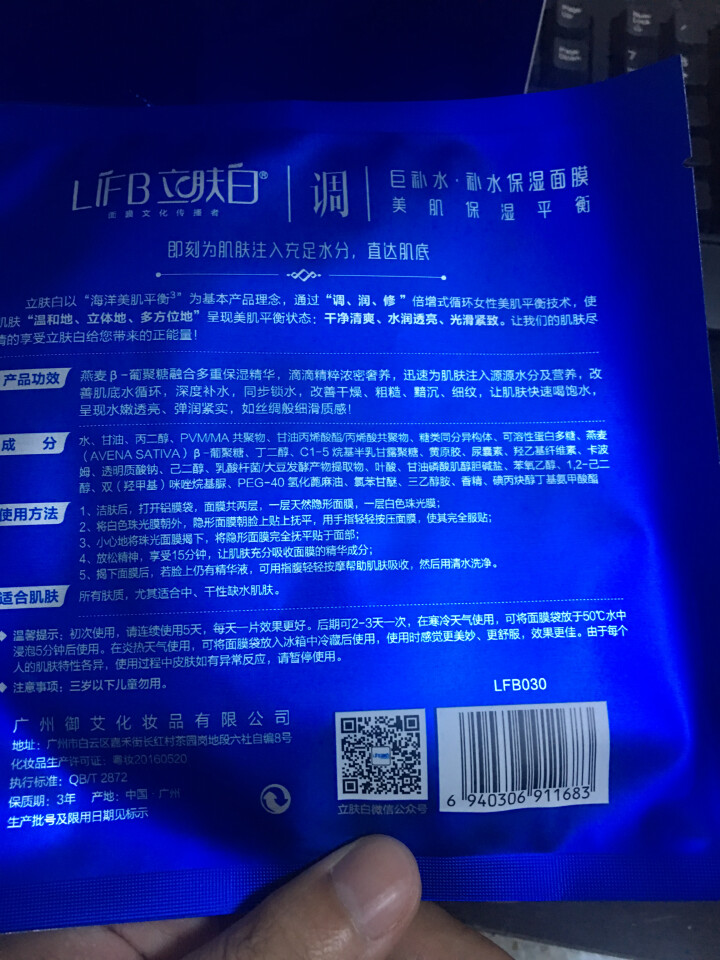 立肤白（LIFB） 巨补水保湿补水面膜30g 舒缓安抚 滋润修护 温和补水 男女通用 巨补水保湿面膜怎么样，好用吗，口碑，心得，评价，试用报告,第3张