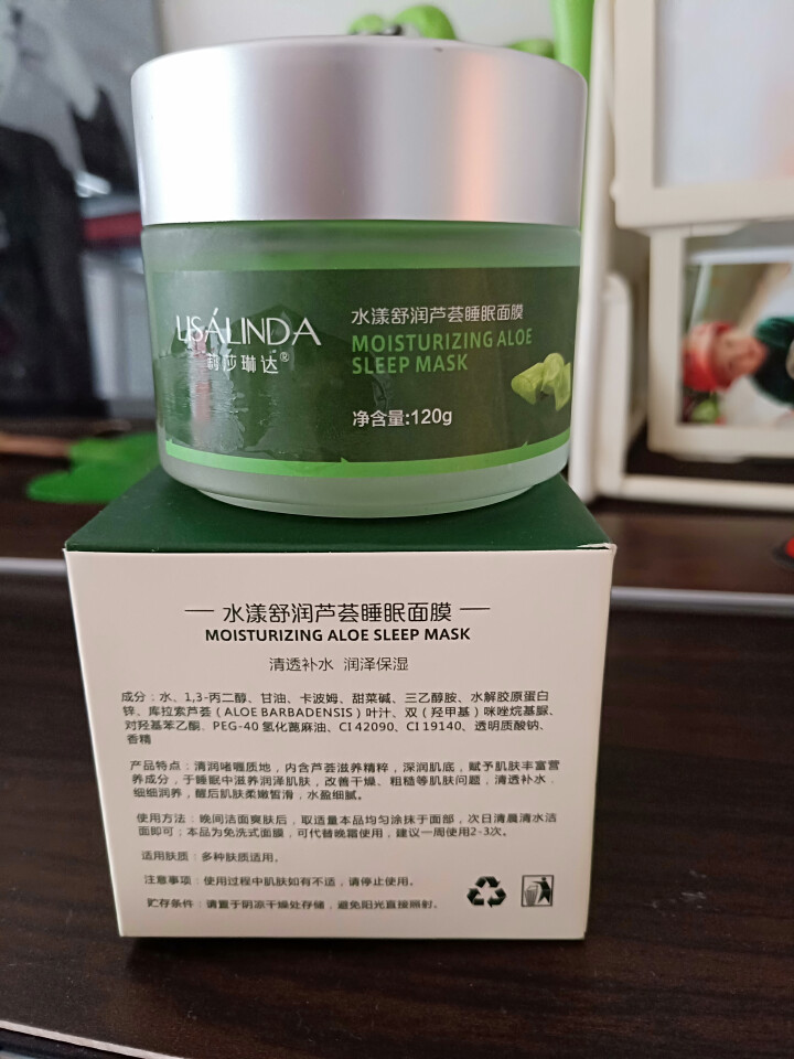 莉莎琳达（lisalinda）水澜舒润芦荟睡眠面膜120g 懒人免洗夜间补水保湿淡化去痘印学生男女士怎么样，好用吗，口碑，心得，评价，试用报告,第4张