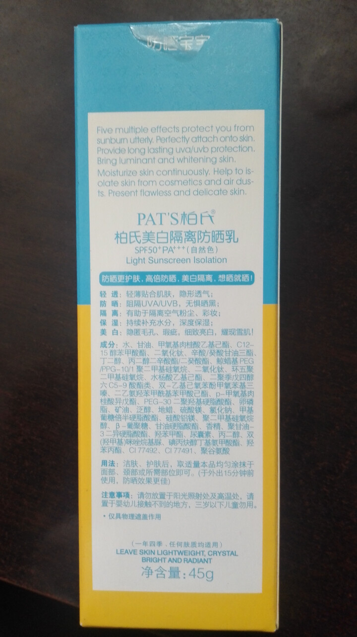 柏氏（PAT'S）美白隔离防晒乳45g （50PA+++遮瑕学生军训户外防晒修复霜）怎么样，好用吗，口碑，心得，评价，试用报告,第2张