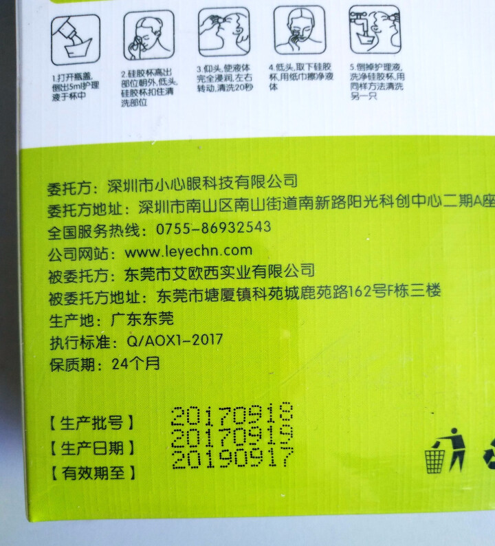 洗眼液260ml清洁眼部护理液缓解眼疲劳视力下降润眼液护眼洗眼睛水怎么样，好用吗，口碑，心得，评价，试用报告,第5张