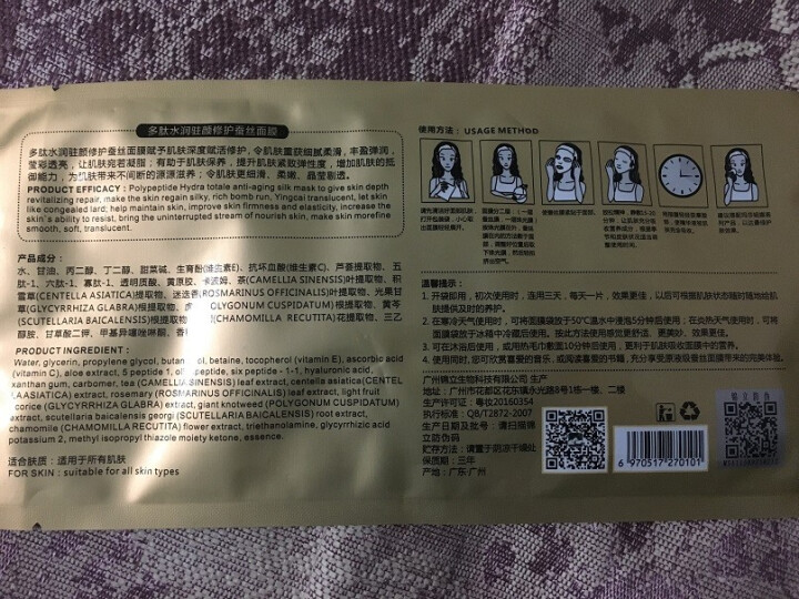 玛莎妮娜面膜多肽水润修护蚕丝保湿补水蚕丝面膜 80送20共100贴送竹炭面膜5手工皂眼部按 试用装一片怎么样，好用吗，口碑，心得，评价，试用报告,第3张