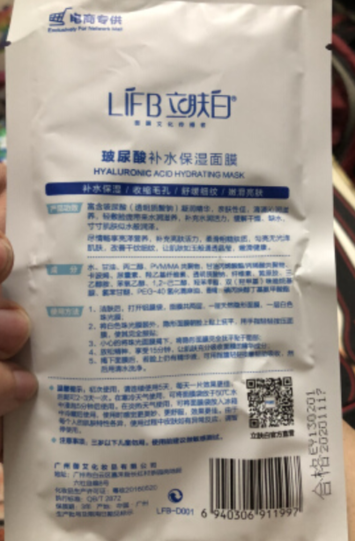 立肤白/LIFB 冰泉舒缓嫩白冰膜补水保湿面膜贴一盒10片装 女去黄提亮肤色收缩毛孔 立肤白玻尿酸补水保湿面膜 1片怎么样，好用吗，口碑，心得，评价，试用报告,第3张