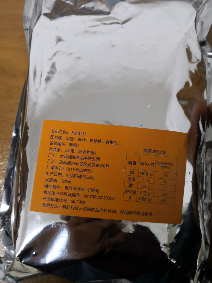 星云湖 东北大连虾片 彩色原色虾片 油炸原料生龙虾片干 彩色虾片 500g怎么样，好用吗，口碑，心得，评价，试用报告,第2张