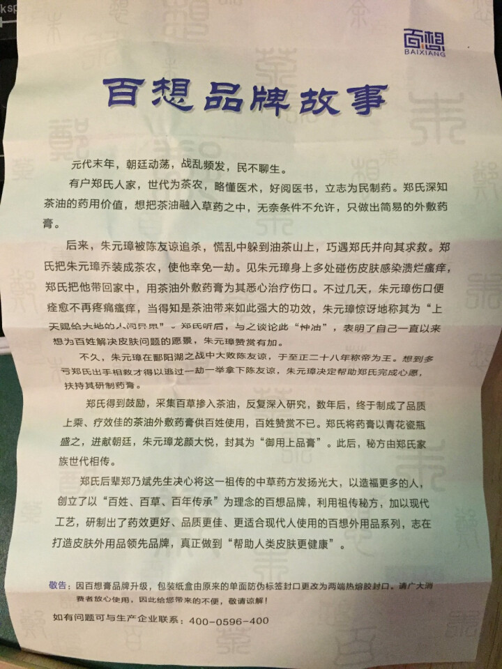 琪源堂 【买2送1买3送2】百想膏成人型止痒乳膏牛皮藓大腿内侧瘙痒软膏 漳州三好怎么样，好用吗，口碑，心得，评价，试用报告,第4张