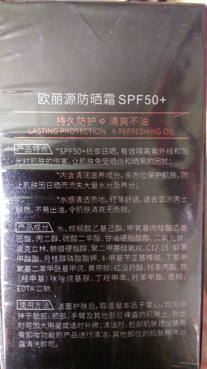 左颜右色男士防晒霜SPF50 (面霜乳液 防晒 隔离霜 护肤品 补水保湿) 防晒霜男士50g 防晒霜50g怎么样，好用吗，口碑，心得，评价，试用报告,第3张