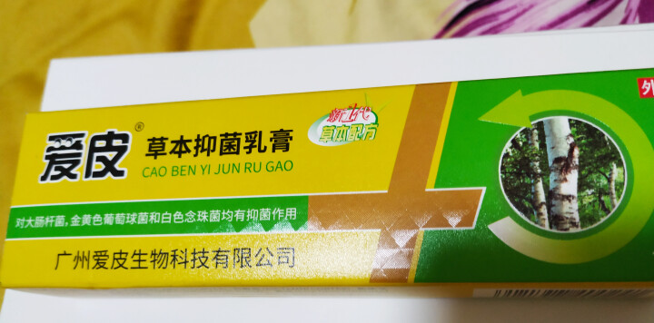 【药房有售】广德堂爱皮草本抑菌乳膏15g成人装湿疹皮炎皮痒外用止痒软膏怎么样，好用吗，口碑，心得，评价，试用报告,第3张