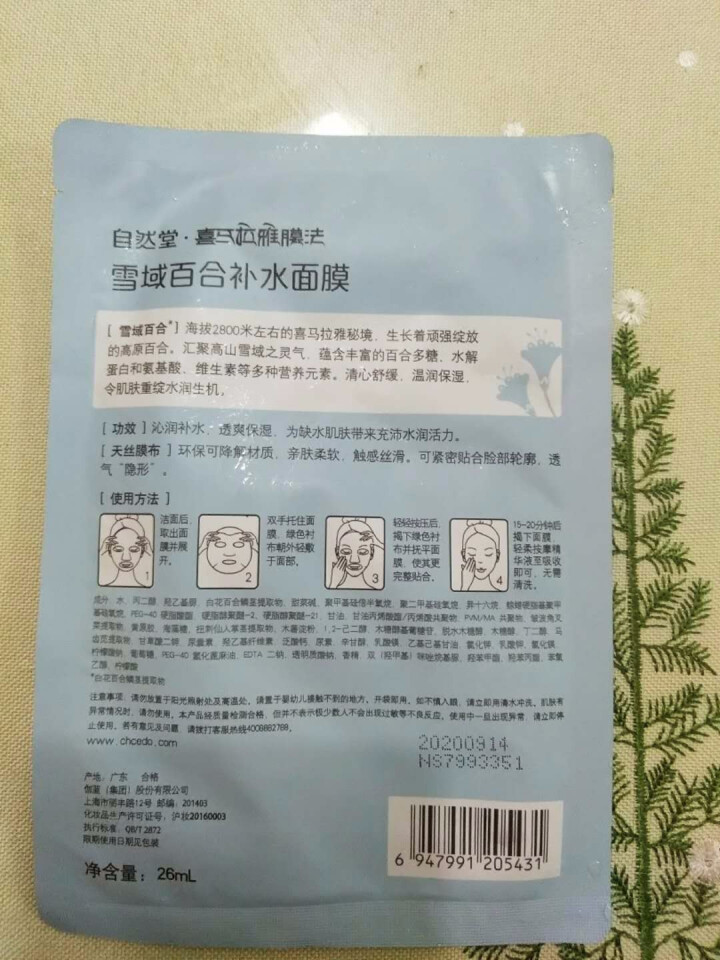 自然堂（CHANDO） 面膜补水女喜马拉雅多效保湿控油提亮紧致面膜女免洗 补水面膜（2片体验装）怎么样，好用吗，口碑，心得，评价，试用报告,第4张