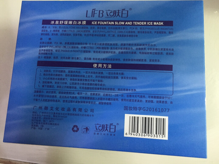 立肤白（LIFB）冰膜嫩白舒缓冰泉面膜 软膜粉睡眠面膜 补水保湿 洁面亮肤 舒缓细纹男女通 冰泉舒缓面膜10片【经典款】怎么样，好用吗，口碑，心得，评价，试用报,第4张