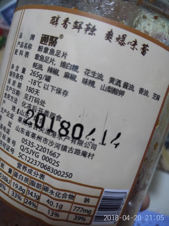 通聚 麻辣鱿鱼足片章鱼足片香辣零食即食海鲜莱州特产265g罐装 麻辣味怎么样，好用吗，口碑，心得，评价，试用报告,第4张